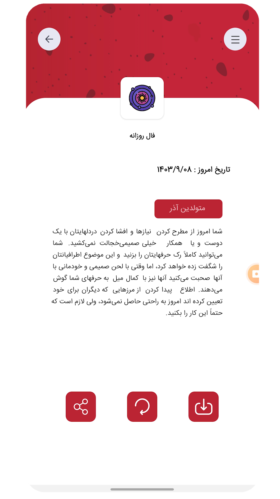 اسکرین شات 3 برنامه فال حافظ (با تفسیر) | دیوان حافظ
