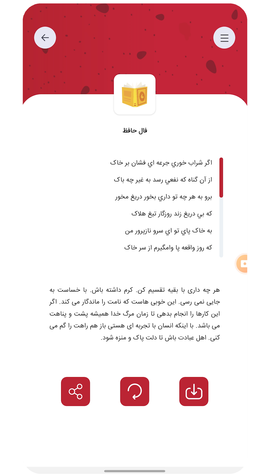 اسکرین شات 4 برنامه فال حافظ (با تفسیر) | دیوان حافظ
