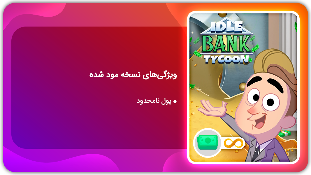 اسکرین شات 1 بازی شبیه سازی بانک  | نسخه مود شده