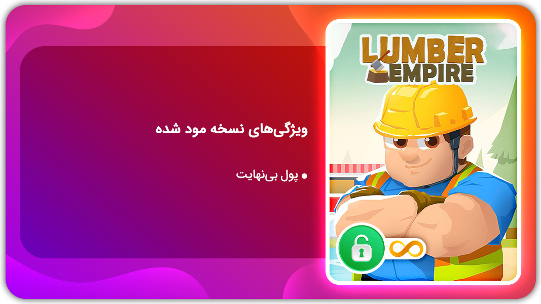 اسکرین شات 1 بازی کارخانه چوب بری | نسخه مود شده