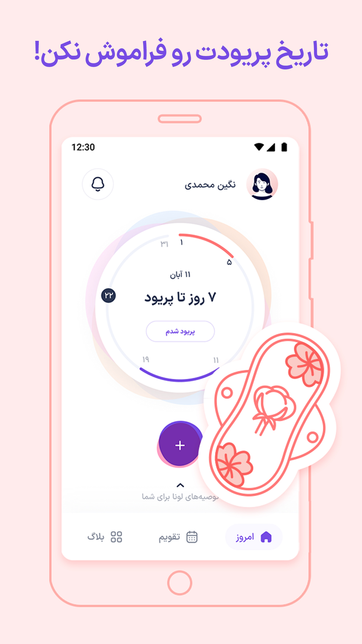 اسکرین شات 1 برنامه لونا | پیش‌بینی پریود و تخمک‌گذاری