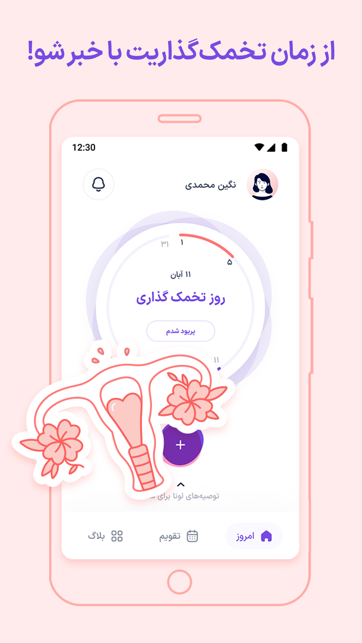 اسکرین شات 6 برنامه لونا | پیش‌بینی پریود و تخمک‌گذاری