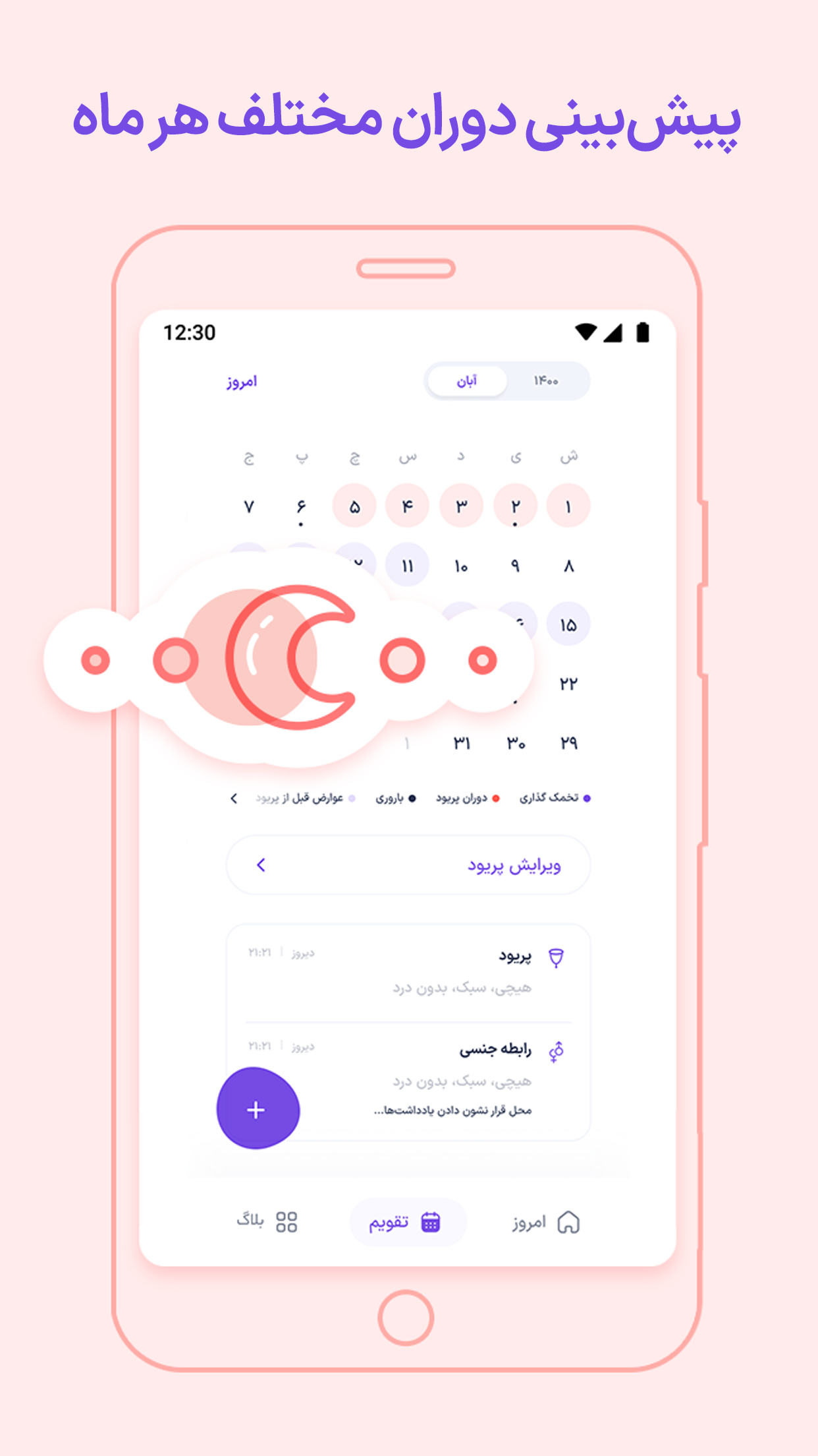 اسکرین شات 4 برنامه لونا | پیش‌بینی پریود و تخمک‌گذاری