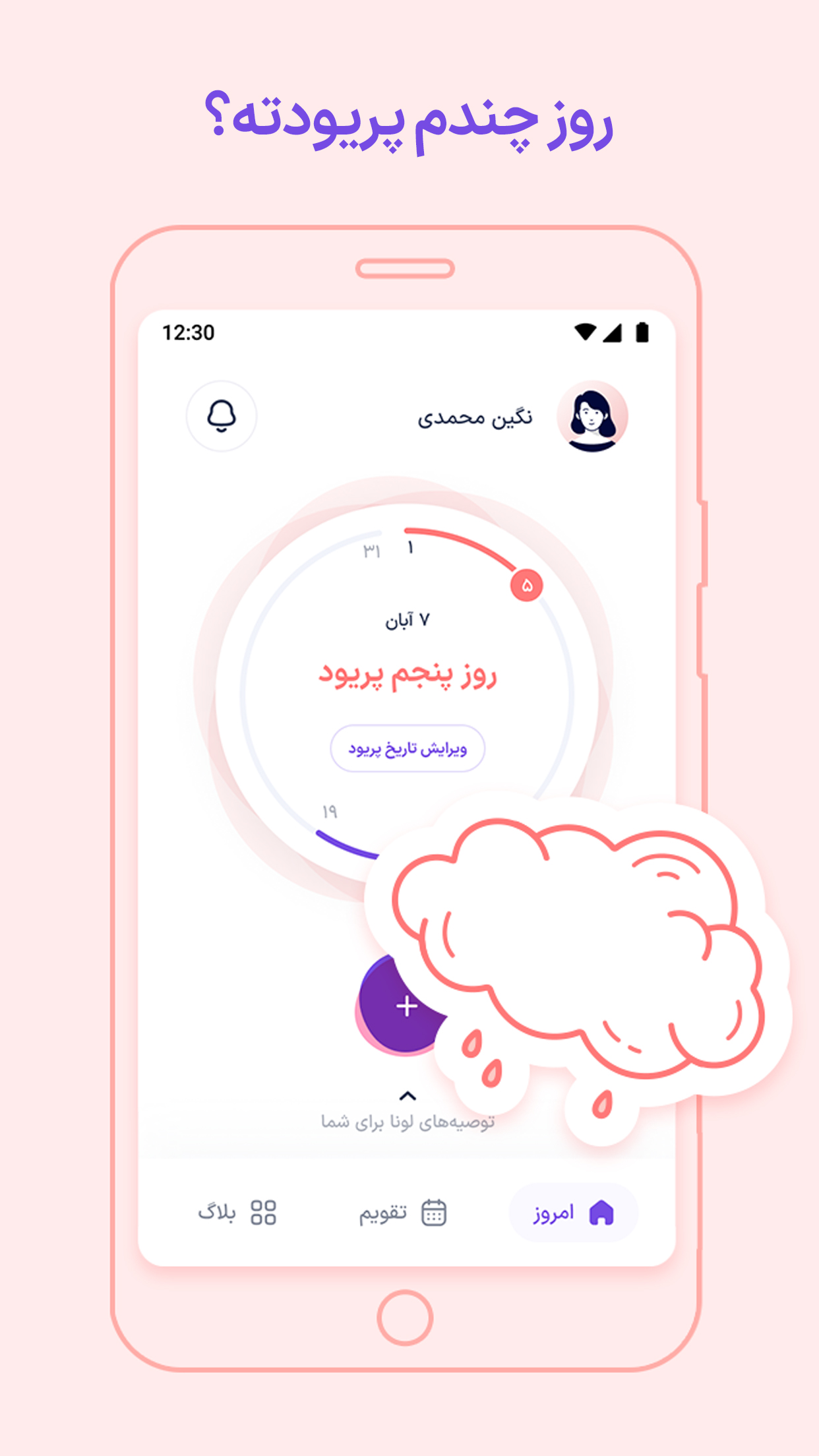 اسکرین شات 5 برنامه لونا | پیش‌بینی پریود و تخمک‌گذاری