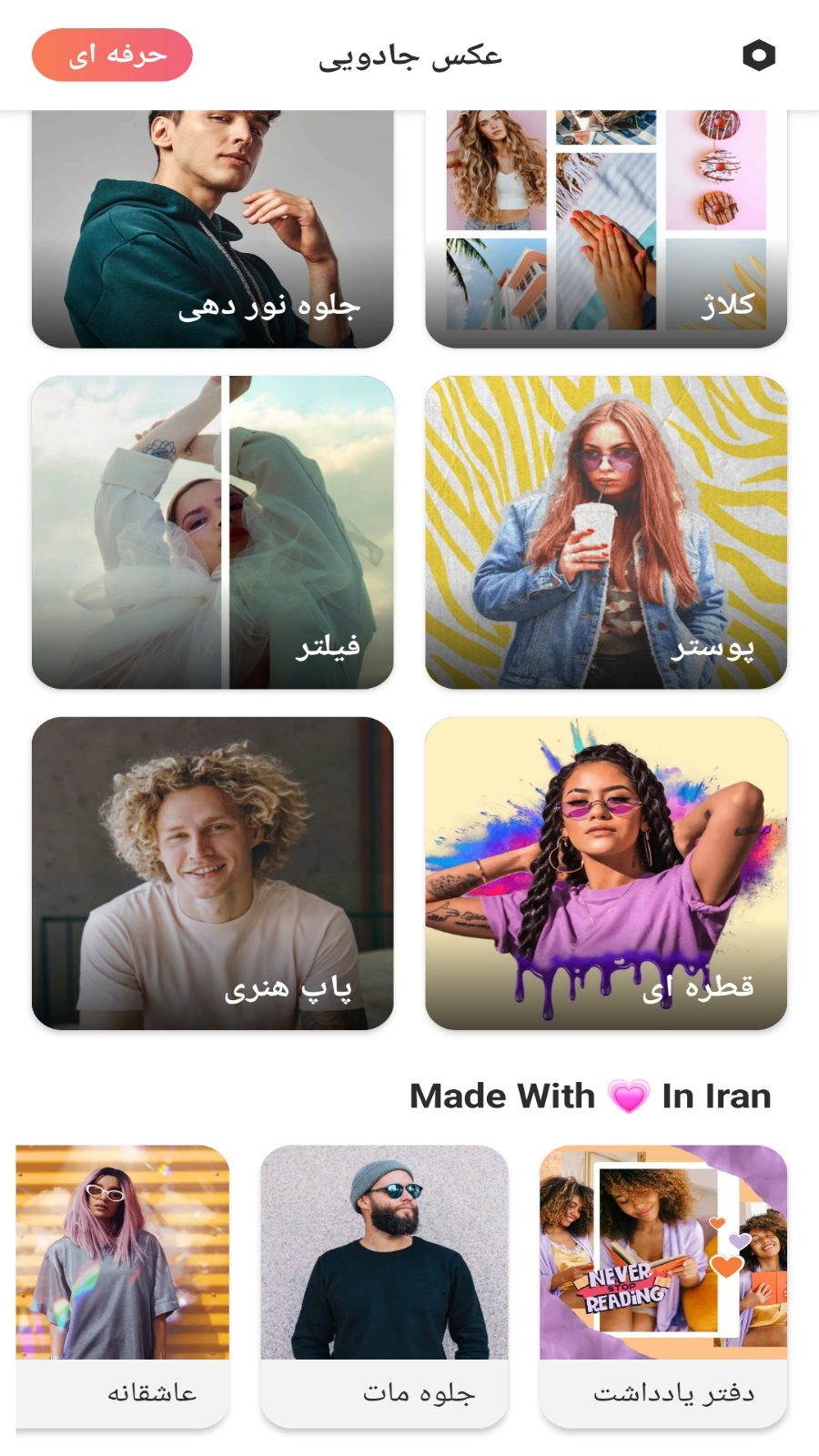 اسکرین شات 10 برنامه ویرایش عکس جادویی