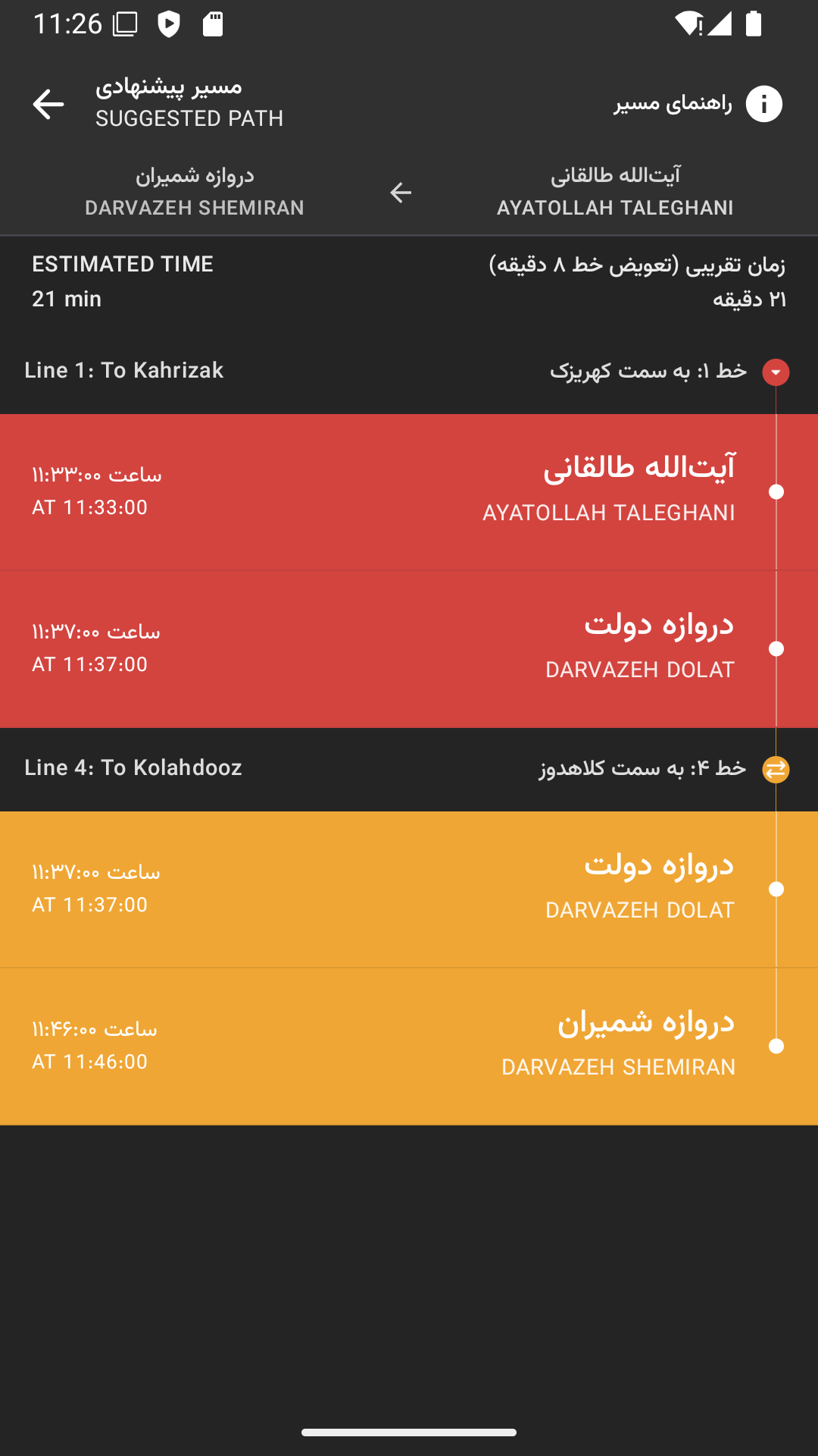 اسکرین شات 3 برنامه تهران مترو | آپدیت 1404