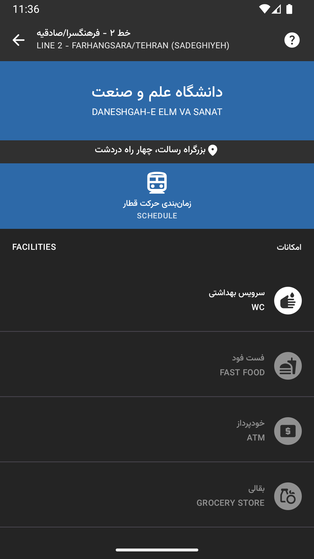 اسکرین شات 5 برنامه تهران مترو | آپدیت 1404