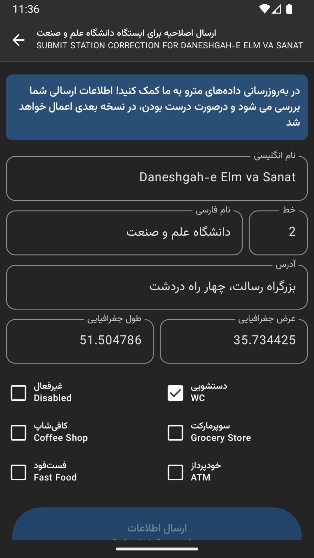 اسکرین شات 9 برنامه تهران مترو | آپدیت 1404