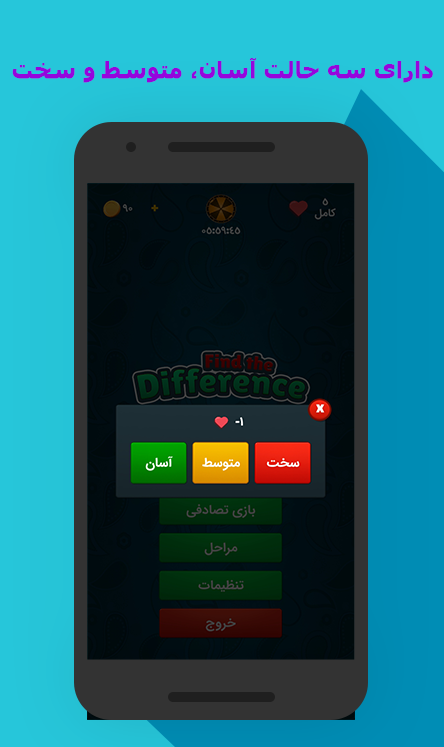 اسکرین شات بازی اختلاف تصاویر کاراگاه باش 1