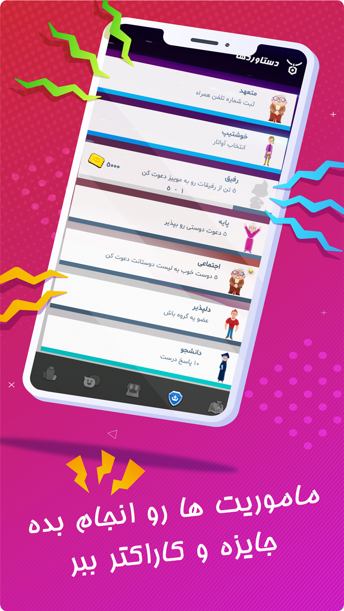 اسکرین شات 2 بازی موییز (رقابت آنلاین، دانستنیها)