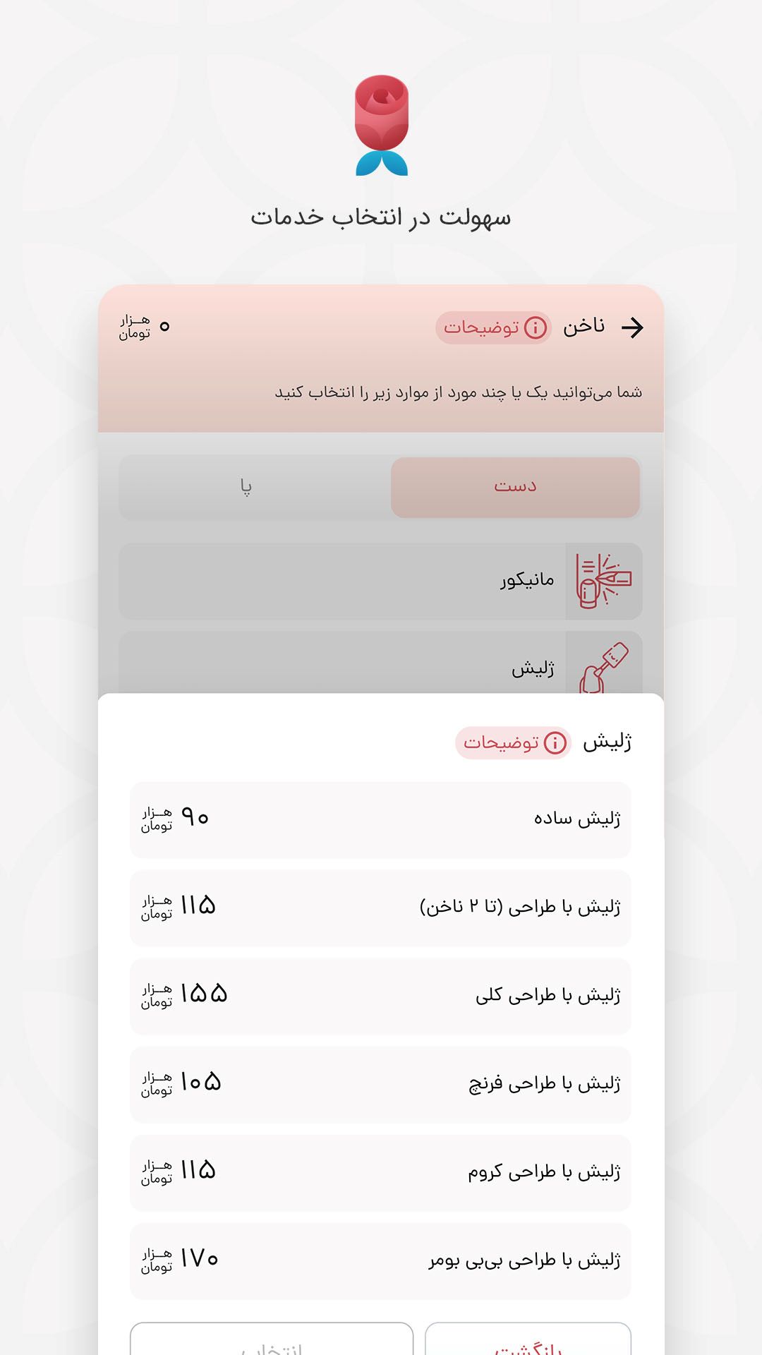 اسکرین شات 7 برنامه زیب آنلاین – درخواست آرایشگر در منزل