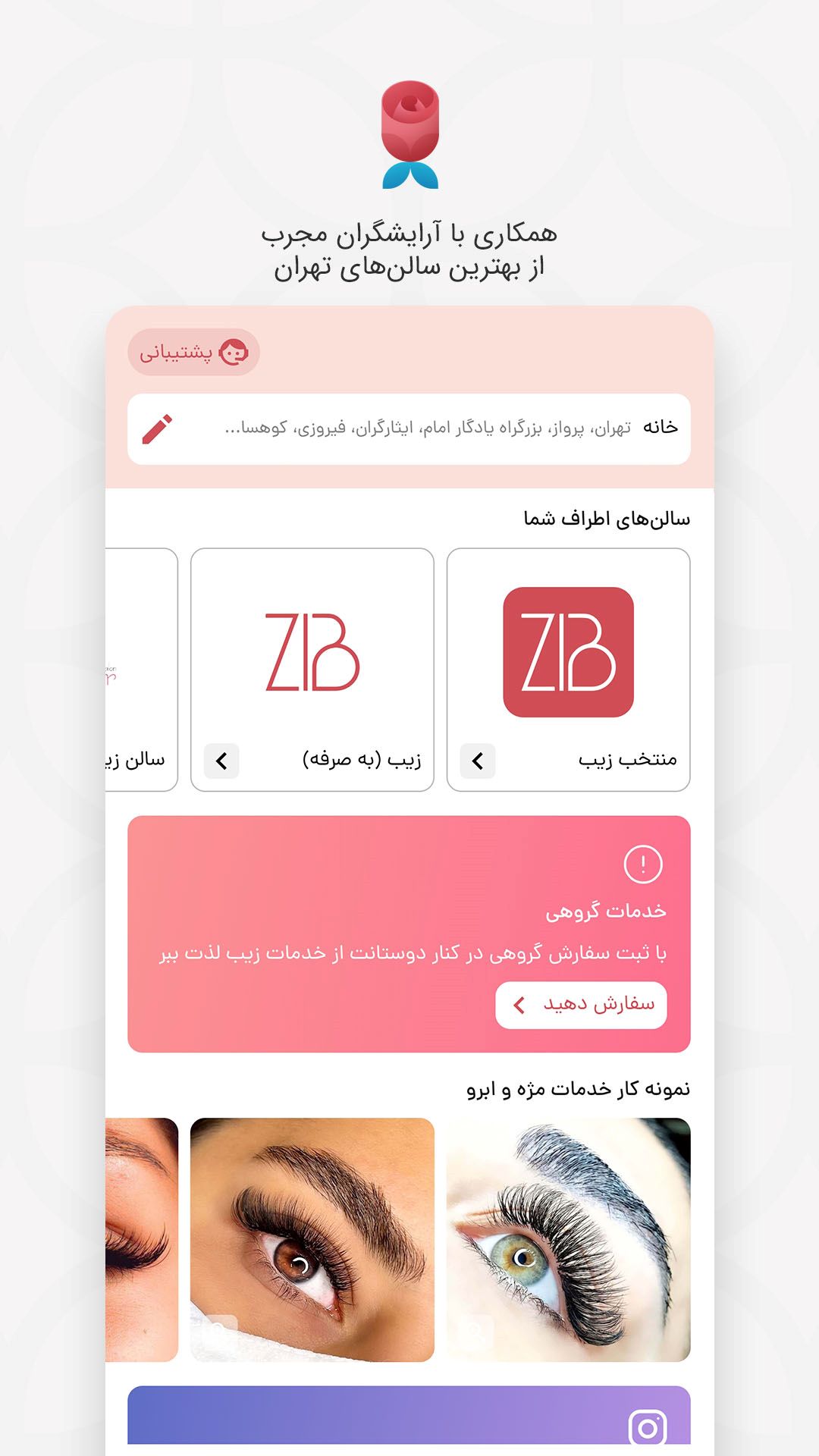 اسکرین شات 4 برنامه زیب آنلاین – درخواست آرایشگر در منزل