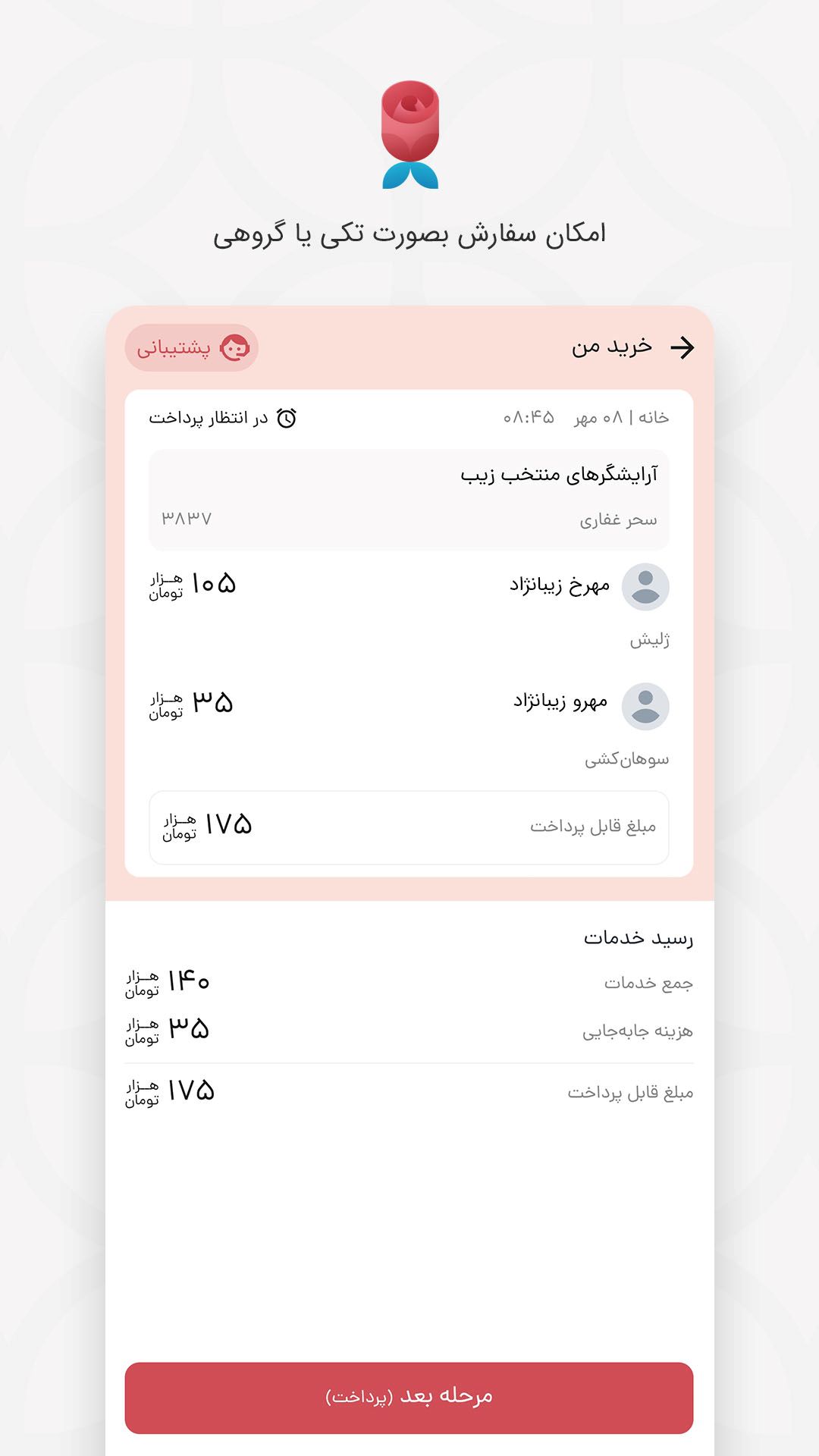 اسکرین شات 9 برنامه زیب آنلاین – درخواست آرایشگر در منزل