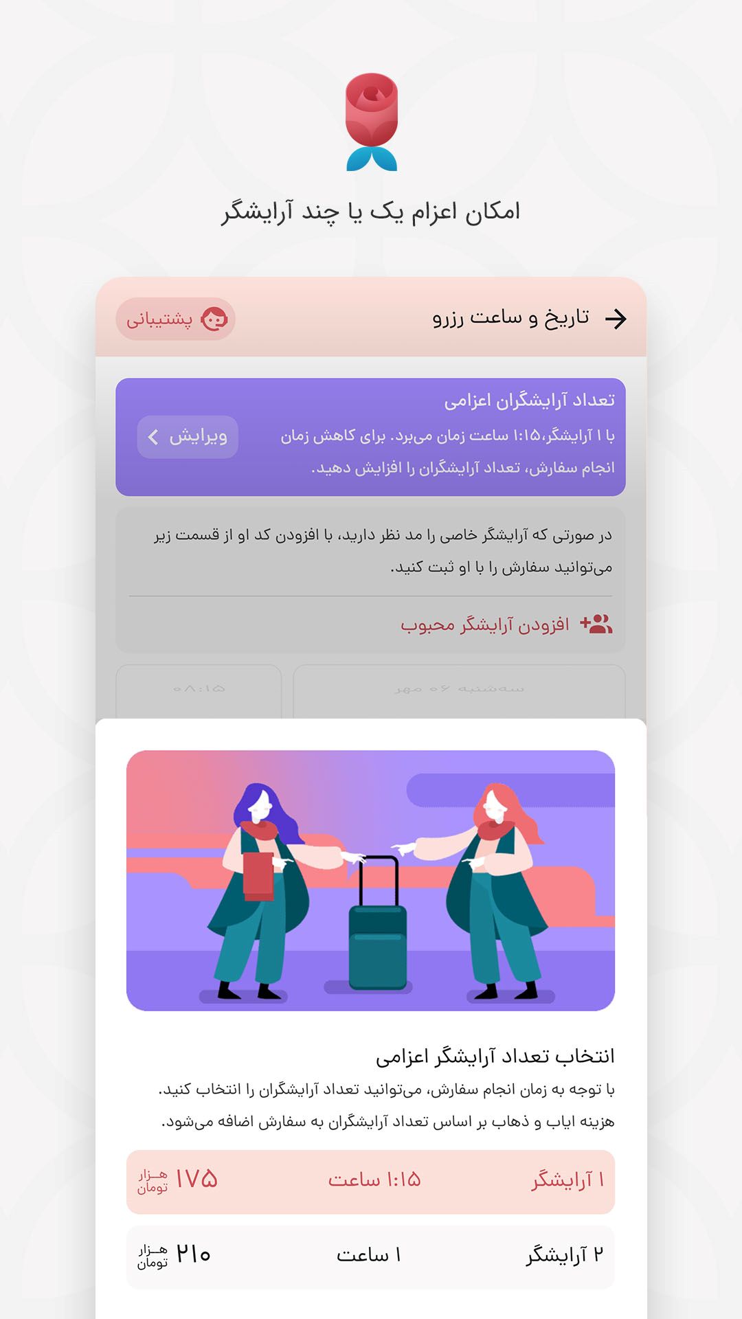 اسکرین شات 8 برنامه زیب آنلاین – درخواست آرایشگر در منزل