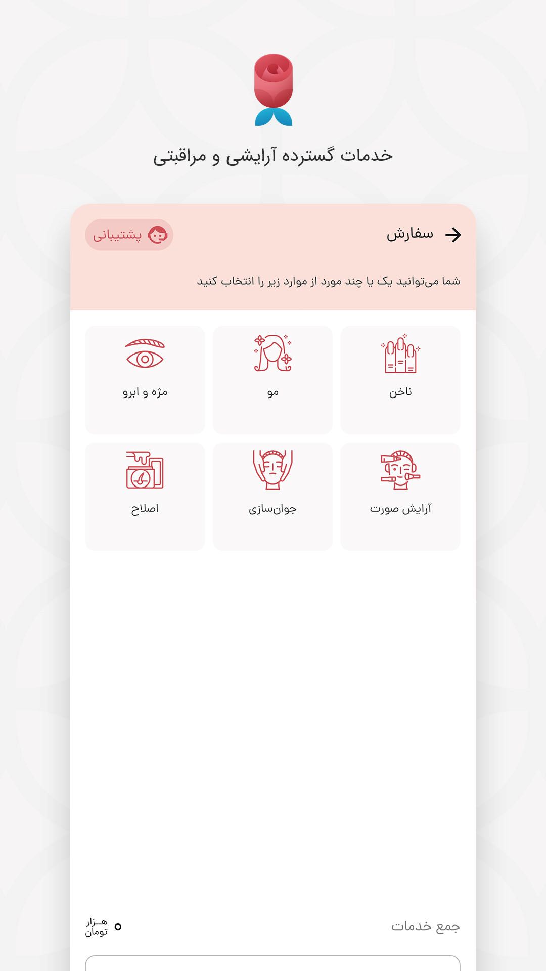 اسکرین شات 6 برنامه زیب آنلاین – درخواست آرایشگر در منزل