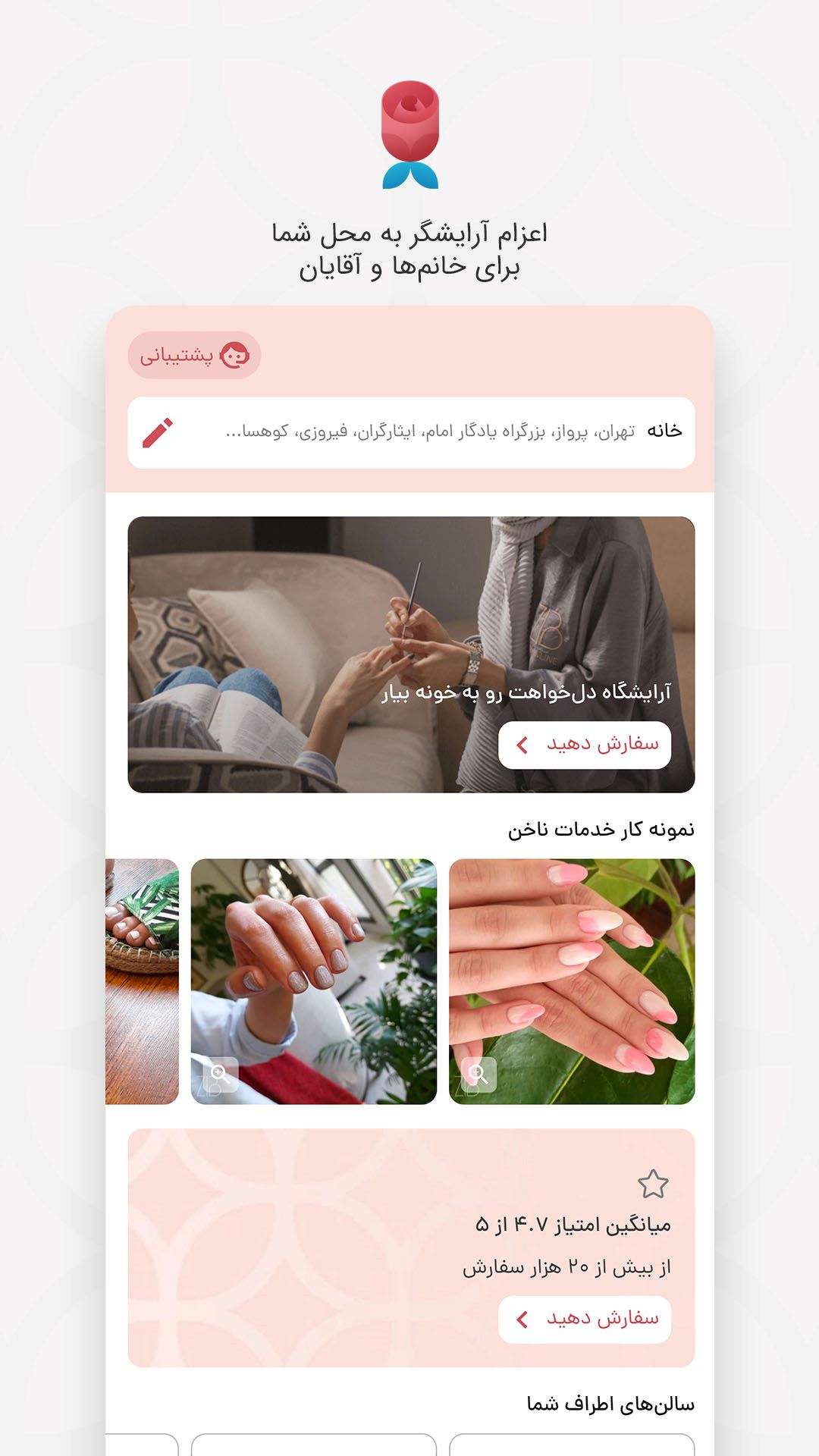 اسکرین شات 3 برنامه زیب آنلاین – درخواست آرایشگر در منزل