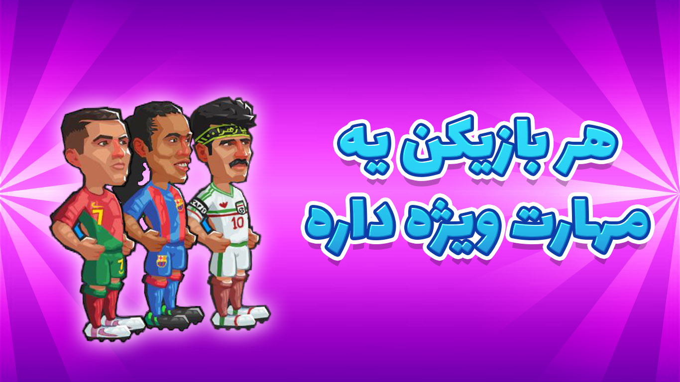 اسکرین شات 6 بازی ‏‏‏‏توی دروازه