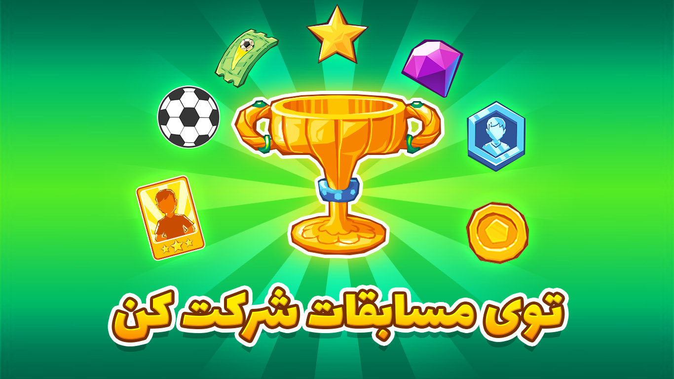 اسکرین شات 5 بازی ‏‏‏‏توی دروازه