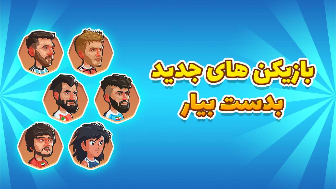 اسکرین شات 4 بازی ‏‏‏‏توی دروازه