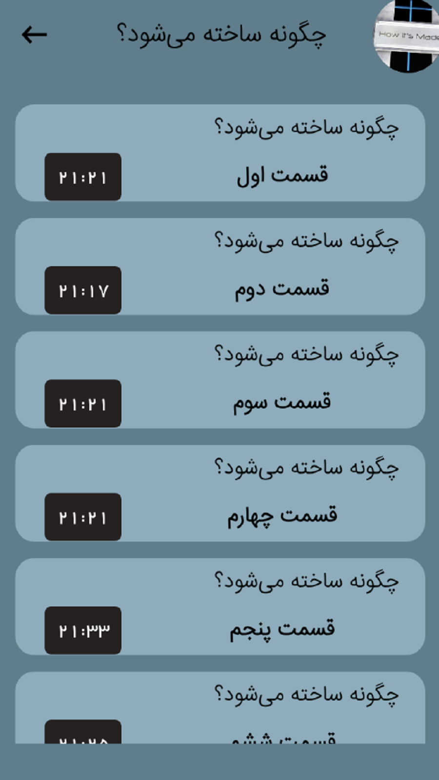 اسکرین شات 2 برنامه چگونه ساخته می‌شود؟