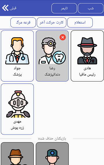 اسکرین شات 6 بازی مافیا