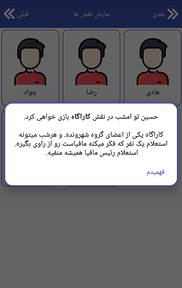 اسکرین شات 3 بازی مافیا