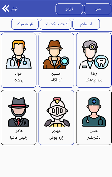 اسکرین شات 4 بازی مافیا