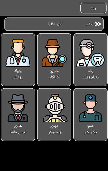 اسکرین شات 5 بازی مافیا