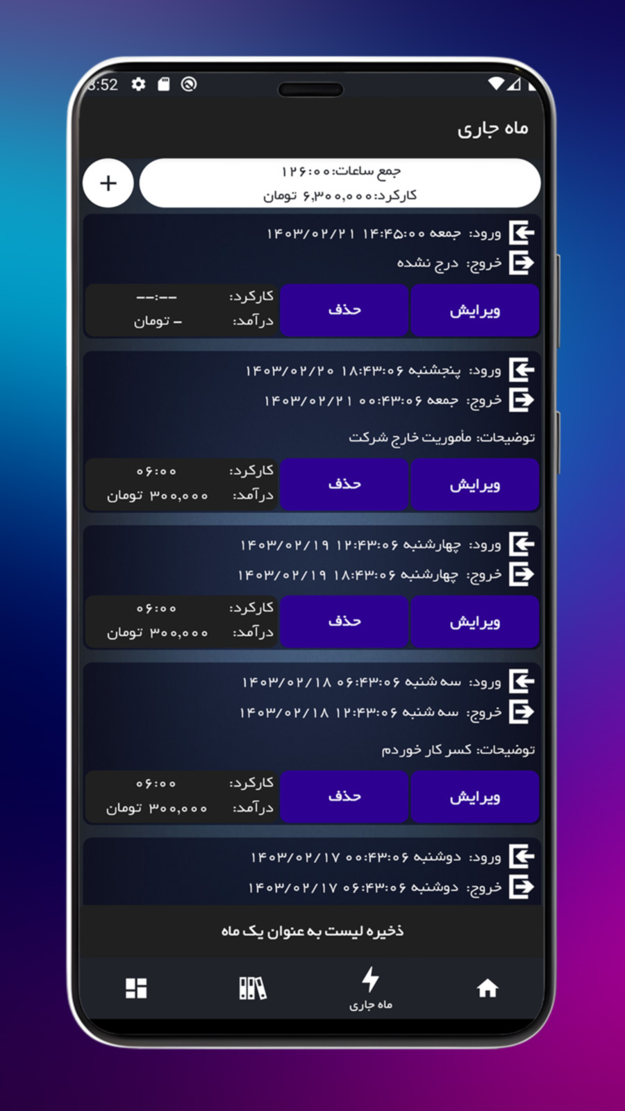 اسکرین شات 4 برنامه ورود و خروج | انگشتی