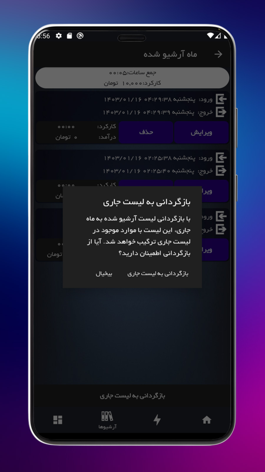 اسکرین شات 3 برنامه ورود و خروج | انگشتی