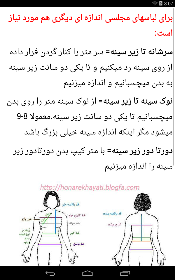 اسکرین شات 4 برنامه آموزش اندازه گیری در خیاطی