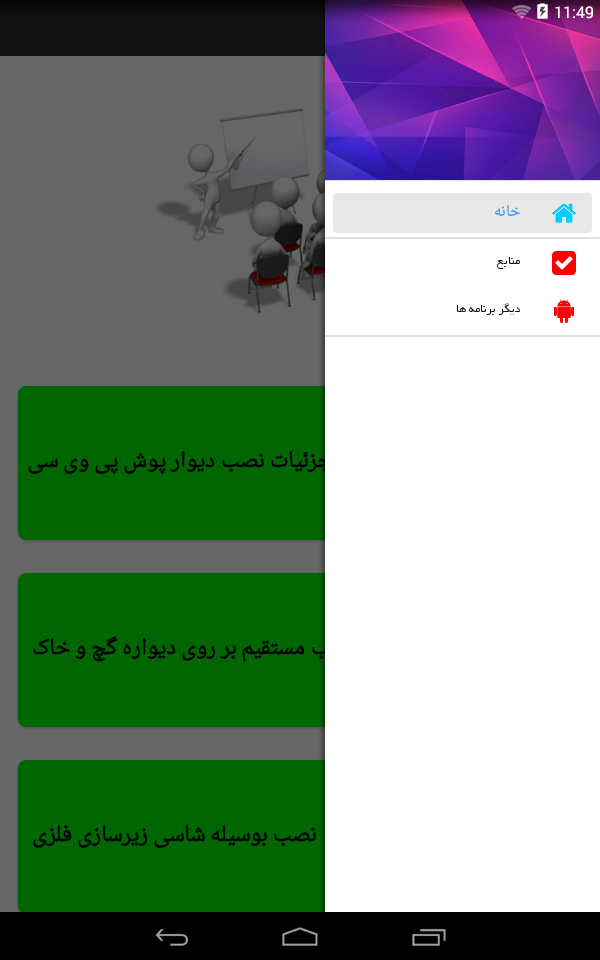 اسکرین شات 2 برنامه آموزش نصب انواع دیوار پوش