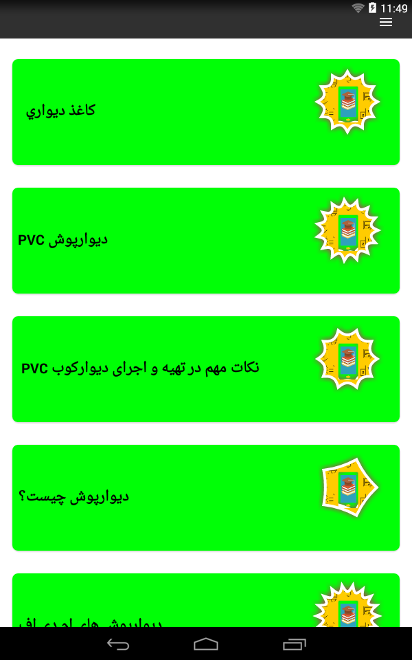 اسکرین شات 6 برنامه آموزش نصب انواع دیوار پوش
