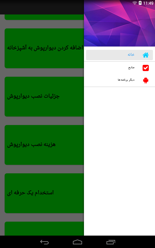 اسکرین شات 7 برنامه آموزش نصب انواع دیوار پوش