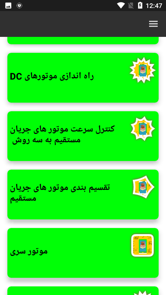 اسکرین شات 5 بازی آموزش و یادگیری آرمیچرپیچی