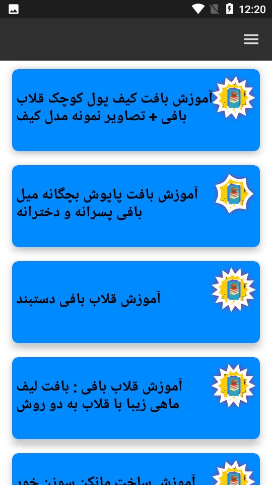 اسکرین شات 4 بازی اموزش و یادگیری بافتنی