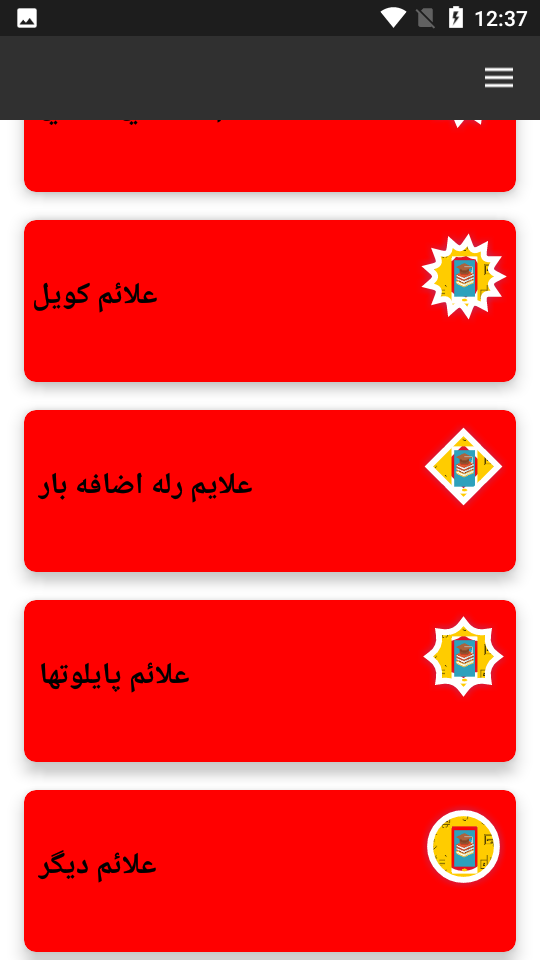 اسکرین شات 4 بازی اموزش برق صنعتی از مبتدی تا پیشرفته