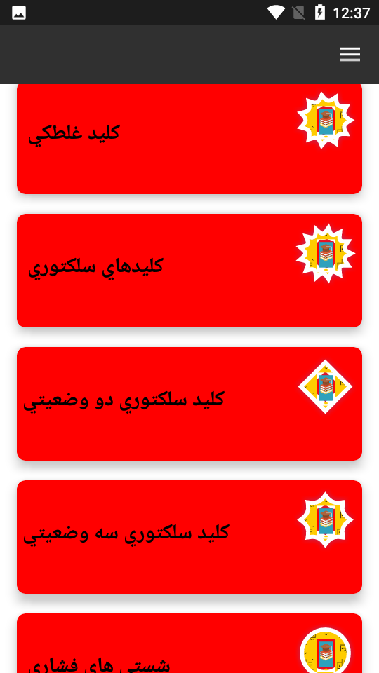 اسکرین شات 5 بازی اموزش برق صنعتی از مبتدی تا پیشرفته