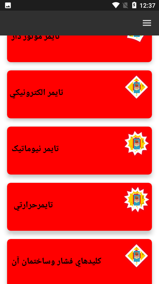 اسکرین شات 7 بازی اموزش برق صنعتی از مبتدی تا پیشرفته
