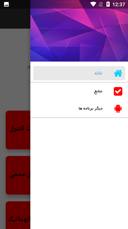 اسکرین شات 3 بازی اموزش برق صنعتی از مبتدی تا پیشرفته