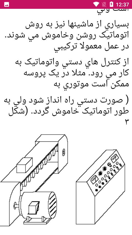 اسکرین شات 8 بازی اموزش برق صنعتی از مبتدی تا پیشرفته