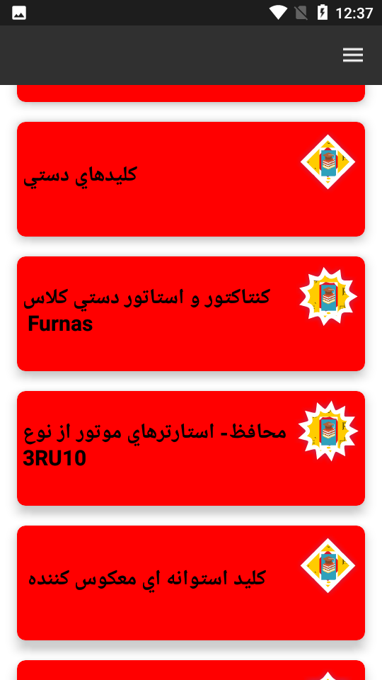 اسکرین شات 6 بازی اموزش برق صنعتی از مبتدی تا پیشرفته