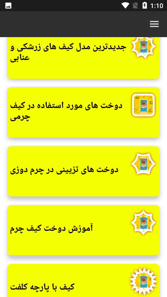 اسکرین شات 4 بازی اموزش دوخت و دوز کیف های متنوع و زیبا