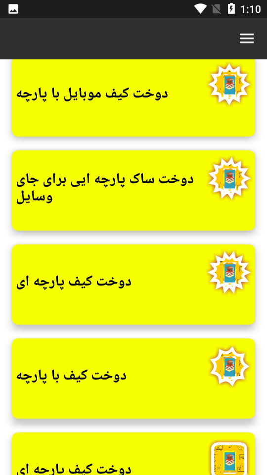 اسکرین شات 2 بازی اموزش دوخت و دوز کیف های متنوع و زیبا