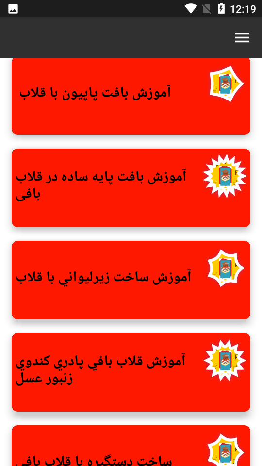 اسکرین شات 5 بازی اموزش و یادگیری قالی بافی
