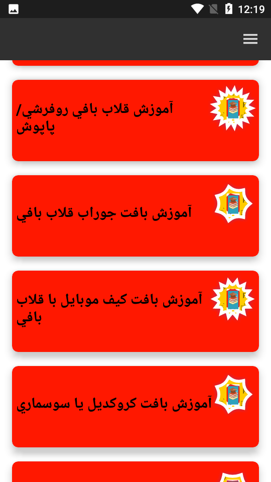 اسکرین شات 3 بازی اموزش و یادگیری قالی بافی