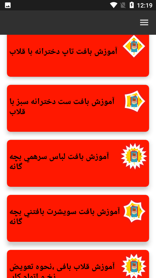 اسکرین شات 4 بازی اموزش و یادگیری قالی بافی