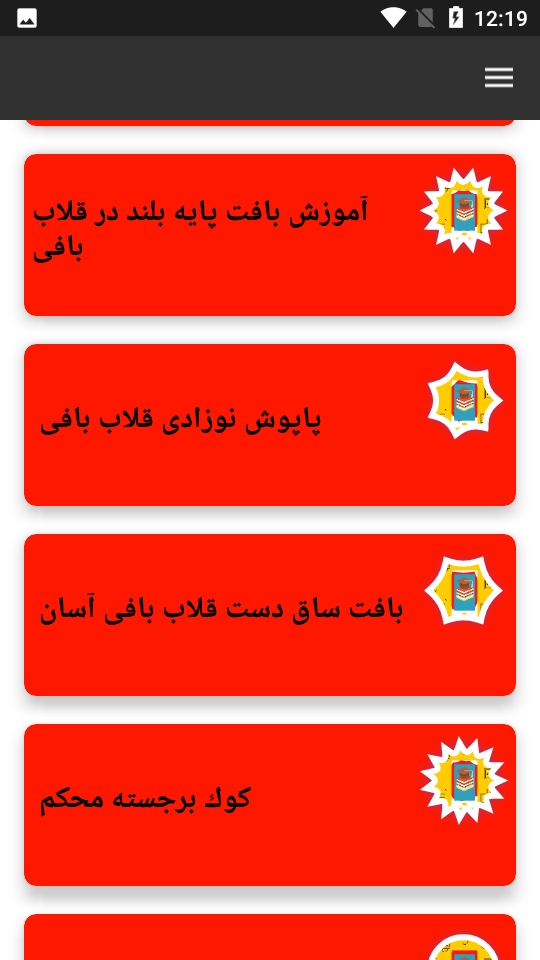 اسکرین شات 6 بازی اموزش و یادگیری قالی بافی