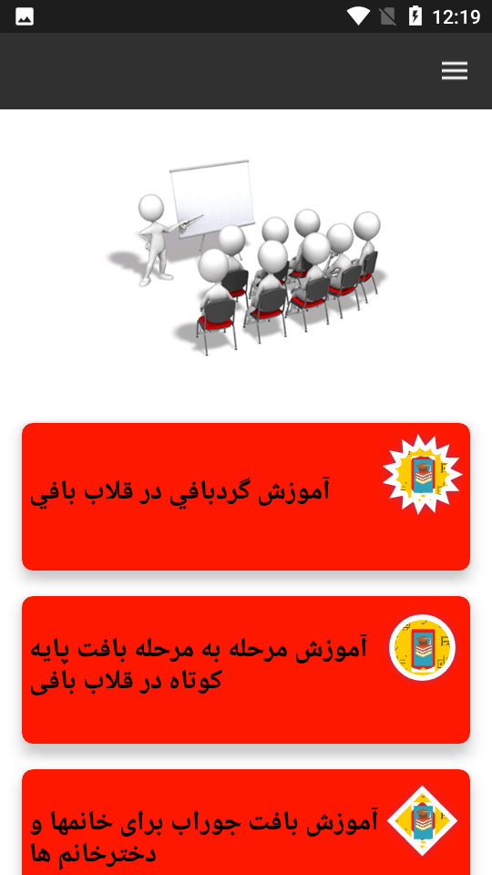 اسکرین شات 1 بازی اموزش و یادگیری قالی بافی