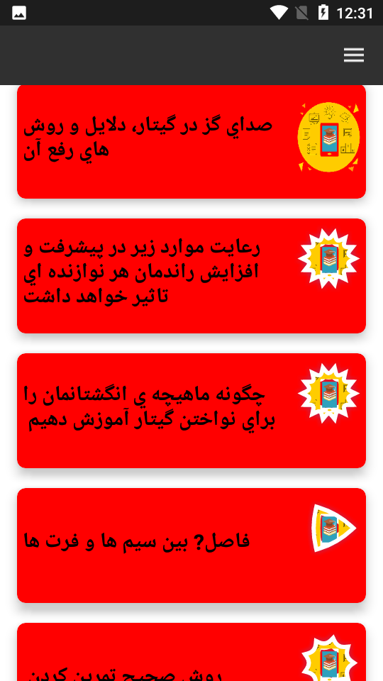 اسکرین شات 8 بازی آموزش و یادگیری گیتار